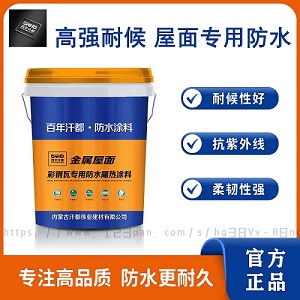 BNHD-101 金屬屋面防水系統